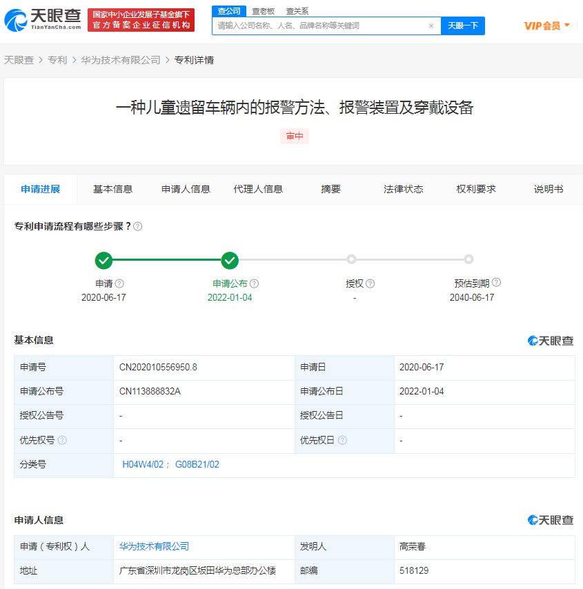 华为公布儿童遗留车内报警专利，2022专利申请流程详细步骤！