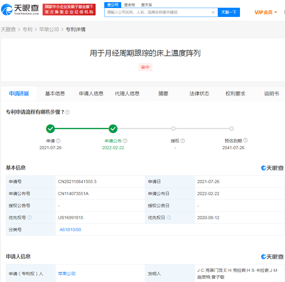 苹果公司经期跟踪专利公布，专利申请需要什么材料？