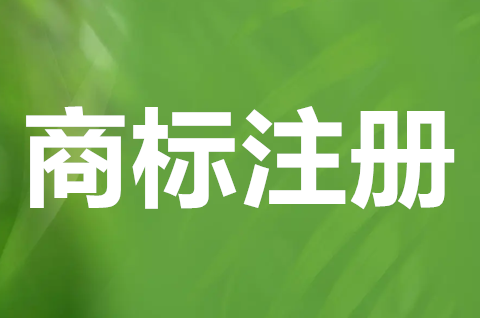 什么人可以申请商标注册？哪些情况不能注册成商标？