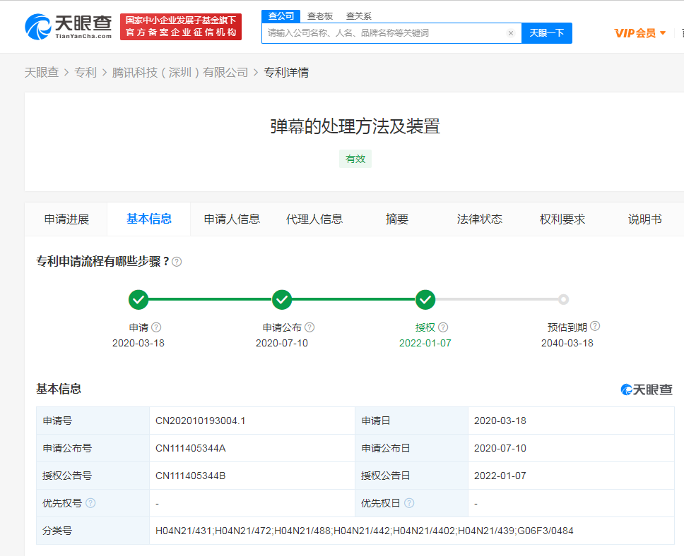 腾讯图片弹幕专利获授权，专利申请的流程是什么？