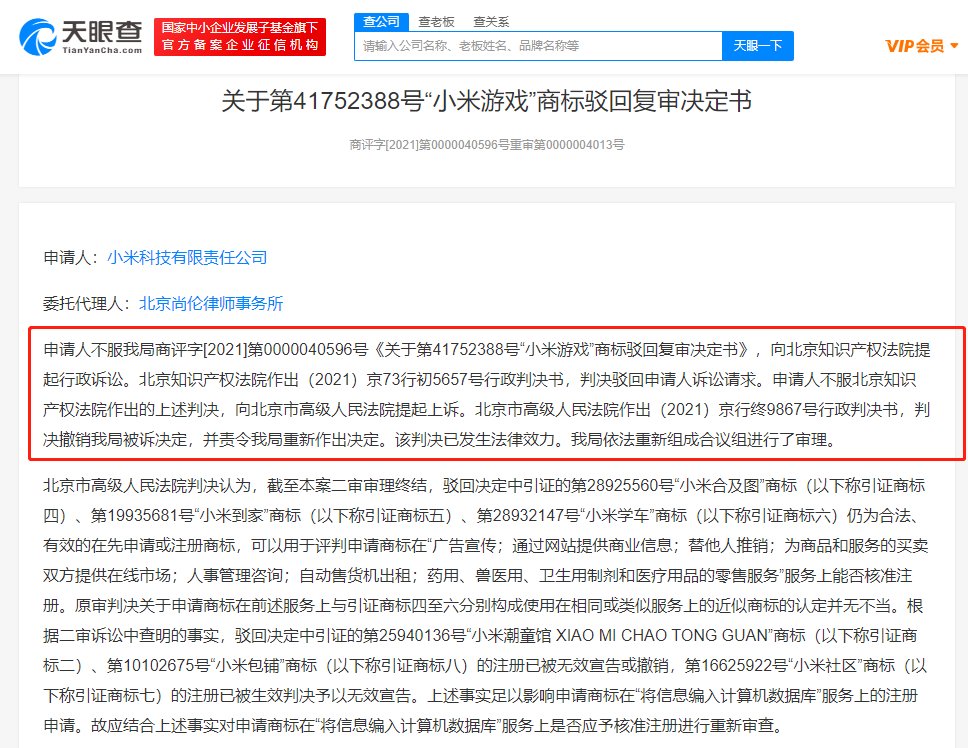 小米诉争小米游戏商标成功？商标争议一般发生在什么时候？