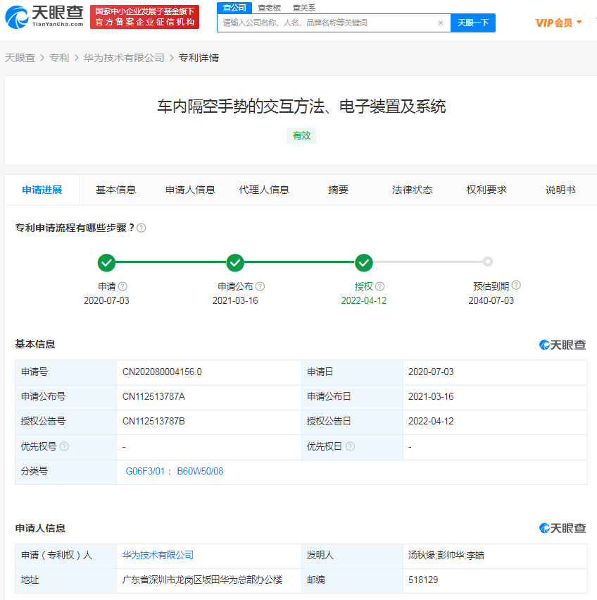 华为专利可实现车内隔空手势交互，发明专利申请流程是怎样的？