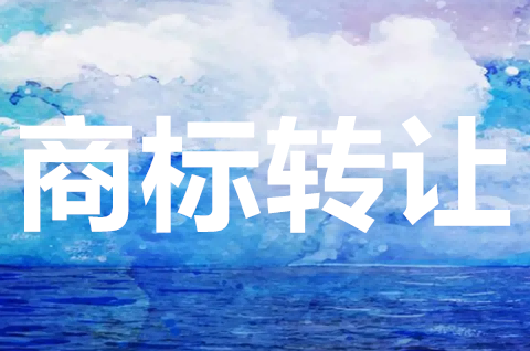 商标可以转到个人名下么？商标转让的好处有哪些？