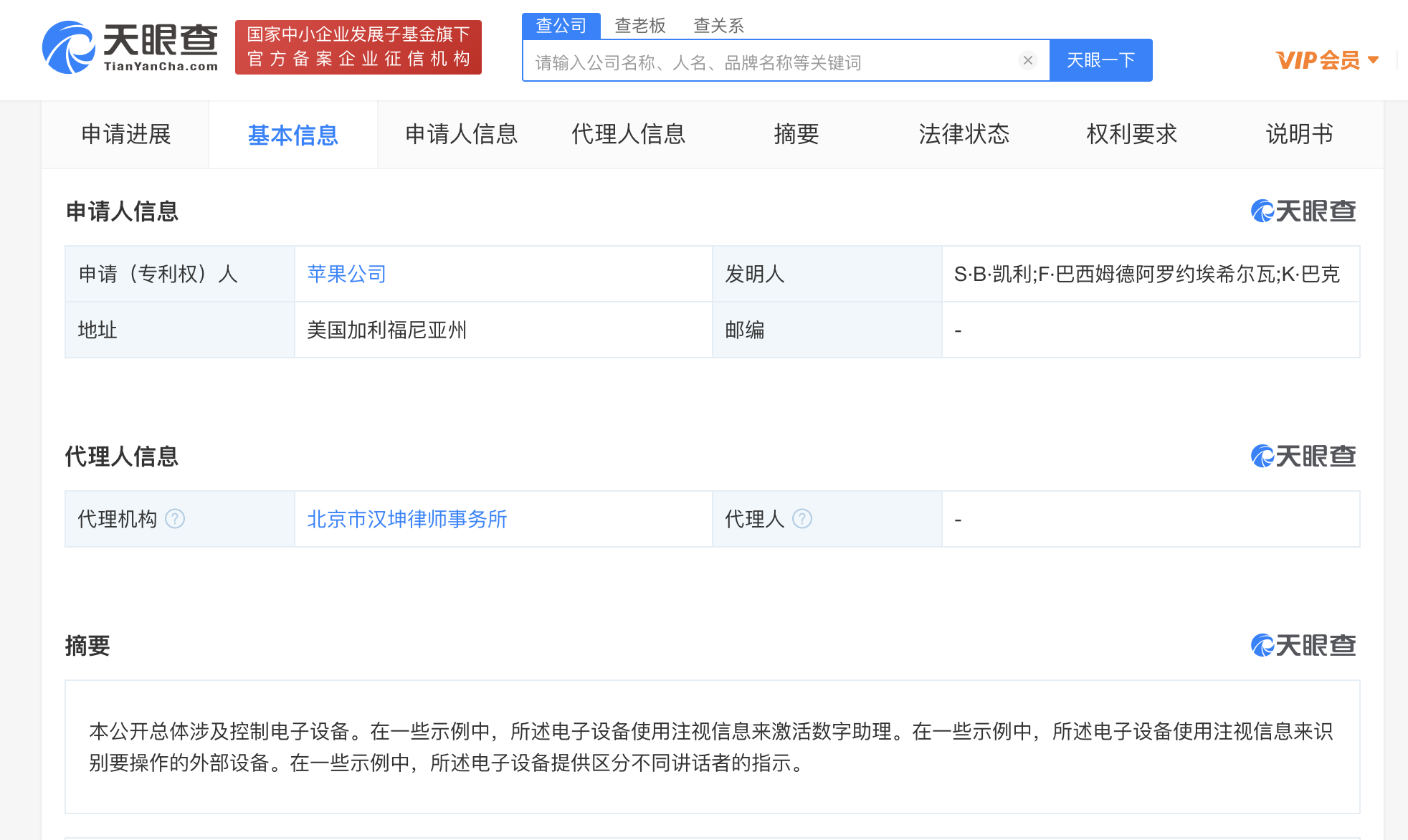 苹果专利可通过注视激活数字助理，专利申请的类型包括哪几种？