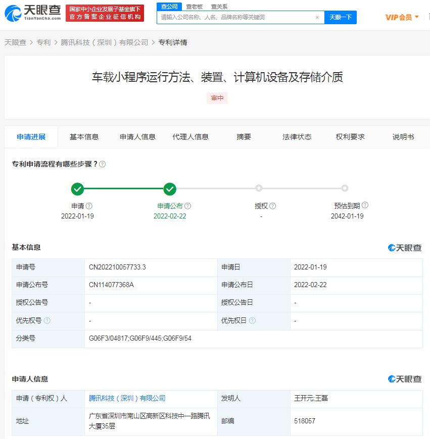 腾讯车载小程序专利公布，专利公布到授权多久？