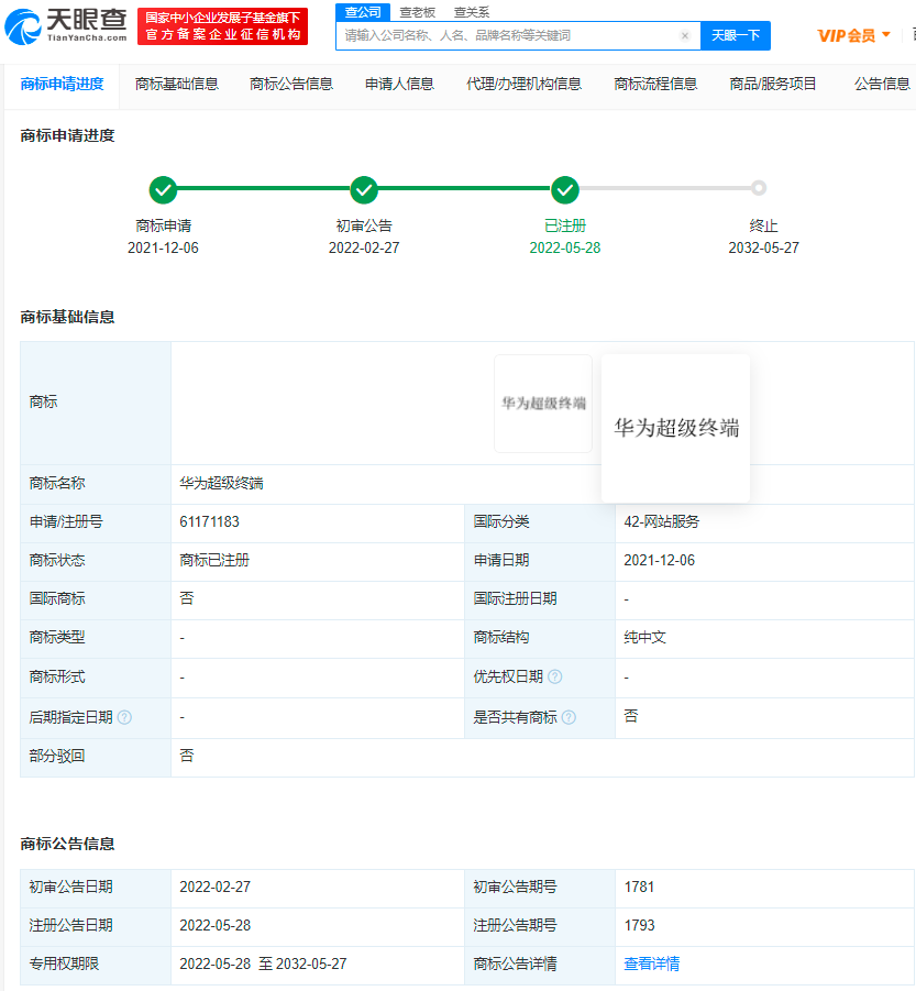 华为成功注册超级终端商标，商标注册成功后怎么使用？