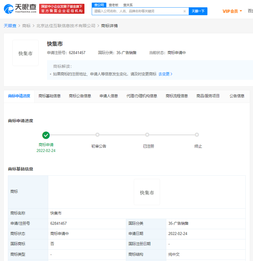 快手申请注册快集市商标，商标注册申请流程是什么？