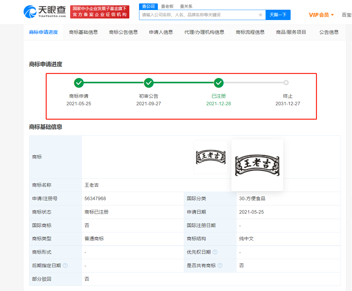 王老吉已注册百家姓系列商标，已注册商标遇到撤三怎么办？