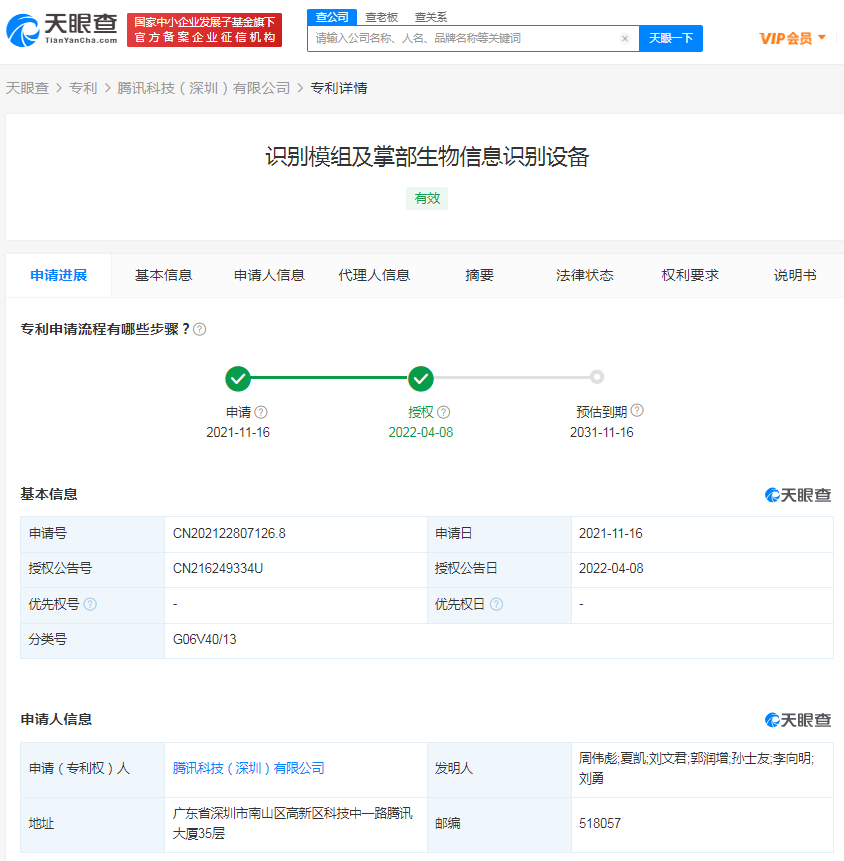 <b>腾讯超声波掌纹识别专利获授权，专利费用减免条件有哪些？</b>