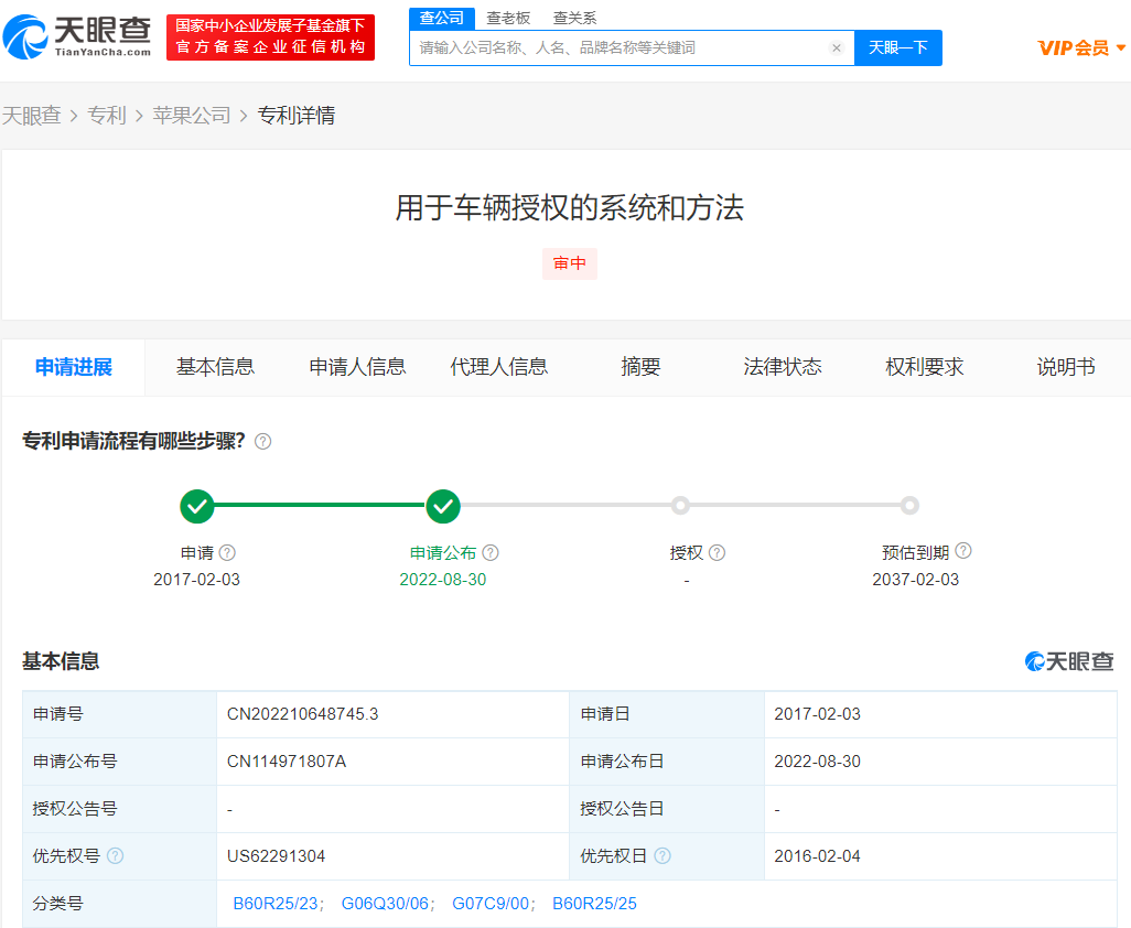 苹果车辆授权系统方法专利公布，专利保护措施有哪些？