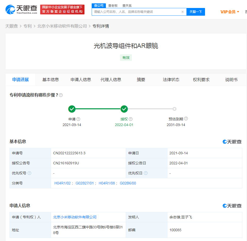 小米AR眼镜新专利适用视障人群，专利的申请类型有哪几种？