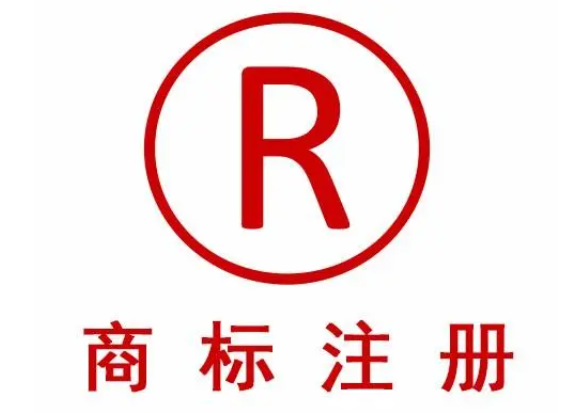 商标注册申请初步审定是什么意思？