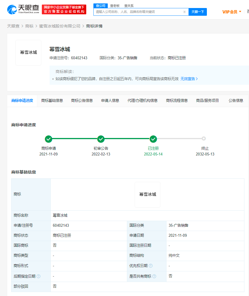 蜜雪冰城成功注册蜜雪泳城商标，商标注册成功后怎么使用？