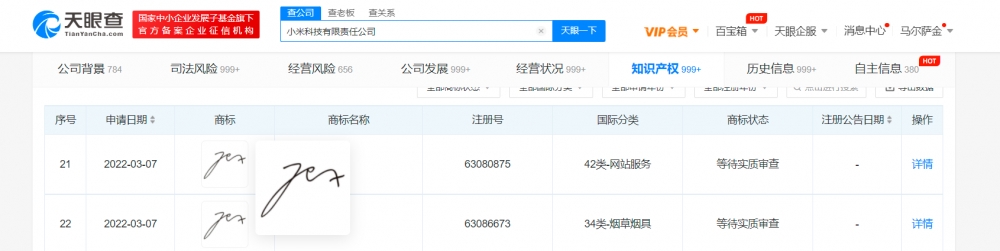 小米再次申请雷军签名商标，商标注册申请的审查包括哪些？