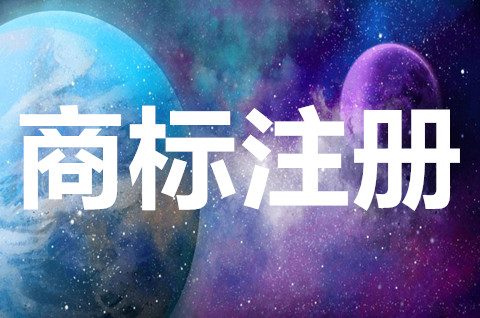 个人自己去申请商标麻烦吗？自己注册商标流程是怎样的？