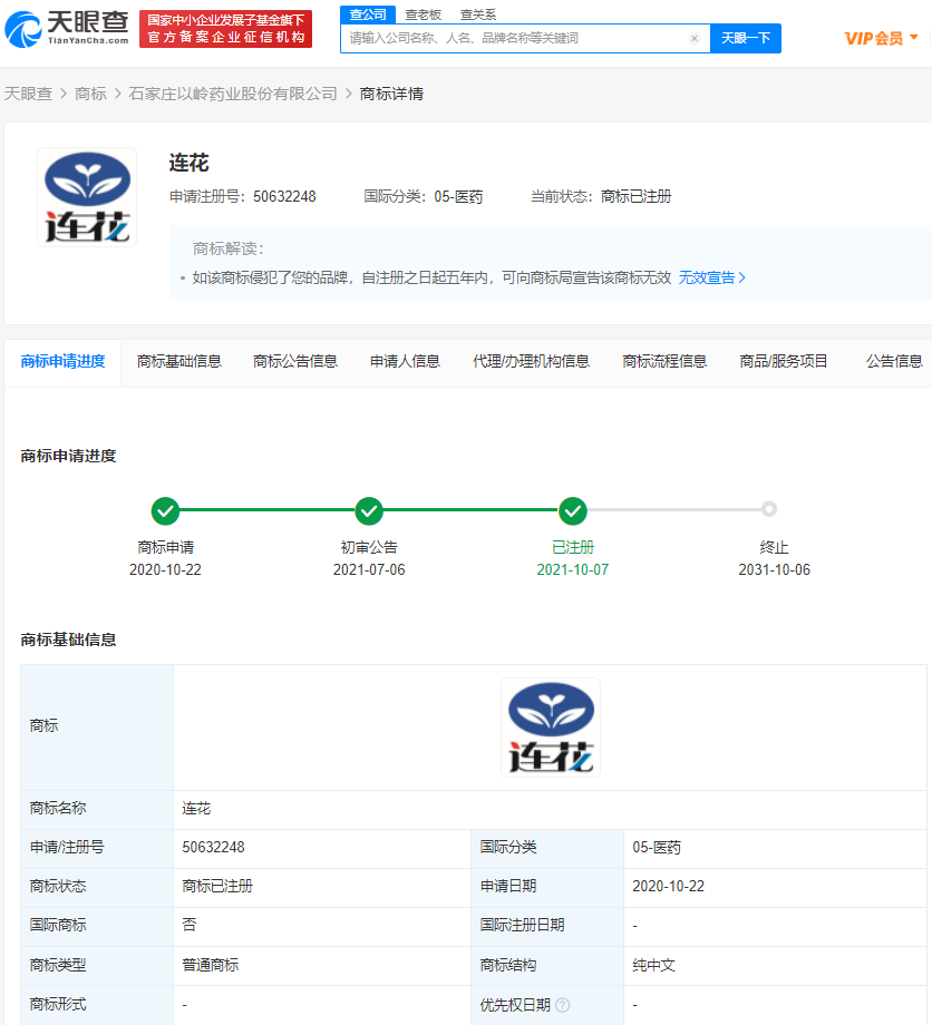 以岭药业已成功注册多个连花商标，商标注册申请成功后如何使用？