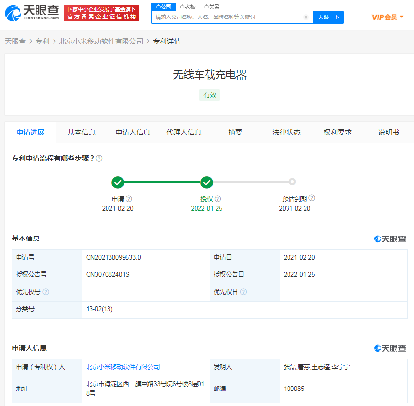 小米获无线车载充电器外观专利授权，申请外观专利的流程是怎样的？