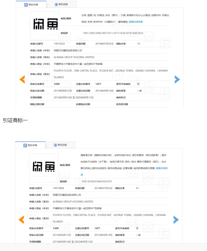 “闲鱼”商标被抢注，如何避免商标被抢注？