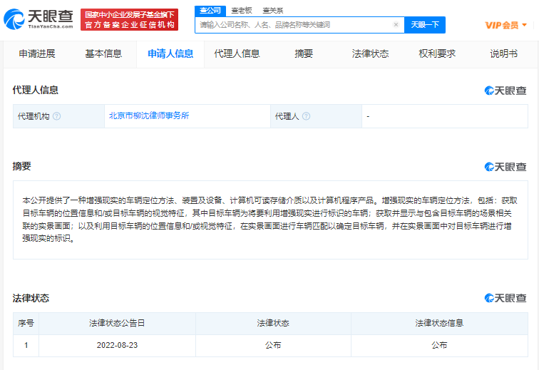 腾讯公布增强现实车辆定位专利，申请专利的作用有哪些？