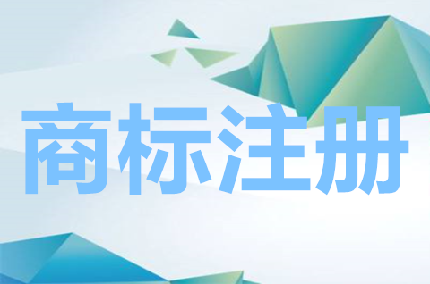 商标注册申请有多少类别？如何选择商标注册类别？