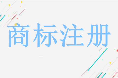 为什么要具备商标保护意识？商标保护有什么用？