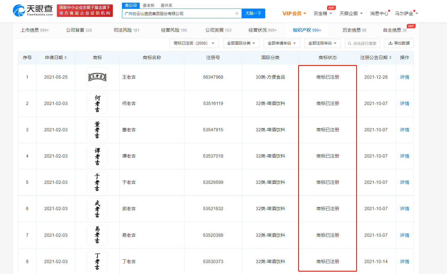 王老吉已注册百家姓系列商标，已注册商标遇到撤三怎么办？