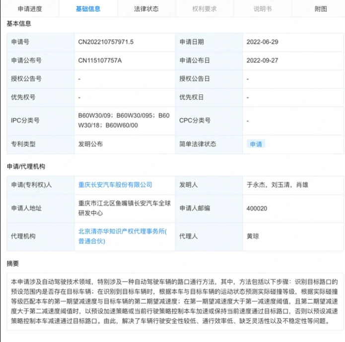 长安汽车新专利可根据路口车辆调整车速，专利申请流程是什么？