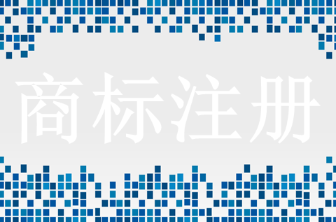 自然人申请商标的条件有哪些？商标注册申请代理费用要多少？