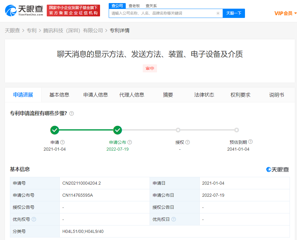 腾讯新专利可实现加密聊天，专利申请受理通知书多久能收到？