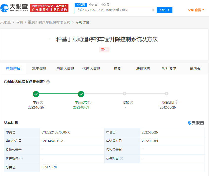 长安汽车专利可用眼球控制车窗升降，专利申请需要怎么做？