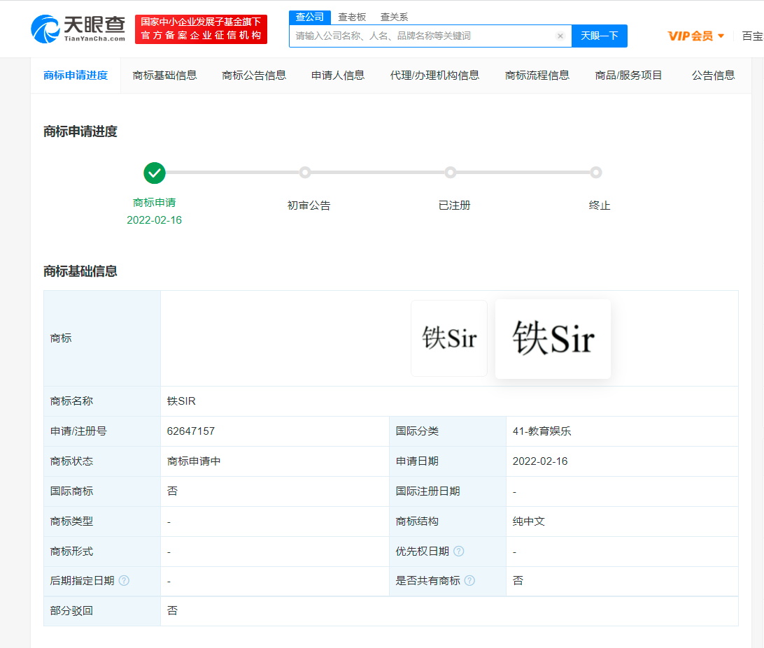 快手申请注册铁sir商标，商标注册申请的原则有哪些？