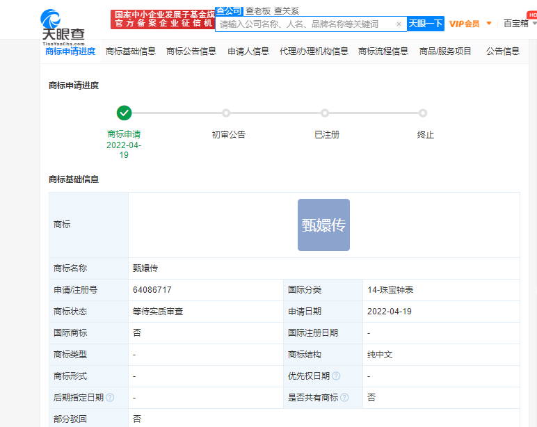 出品方花儿影视再申请甄嬛传商标，注册商标有效期是多少年？