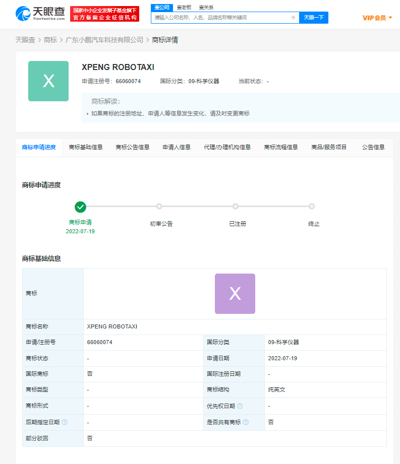 小鹏申请无人驾驶出租车商标，如何申请商标才更完善呢？