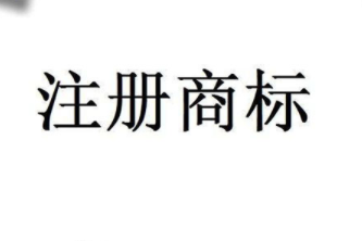 商标注册申请代理是怎么回事？商标注册如何加急申请