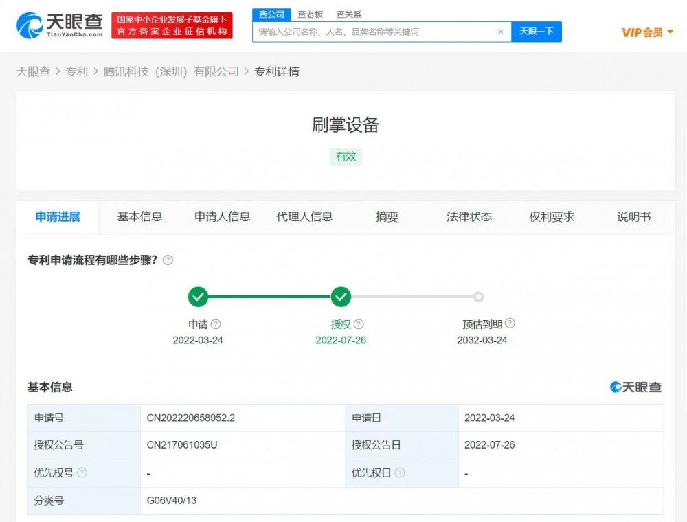 腾讯刷掌设备专利获授权，专利申请程序有哪些？