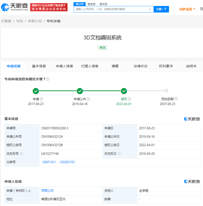 苹果专利可在VR中编辑3D文档，专利申请的流程有哪些？