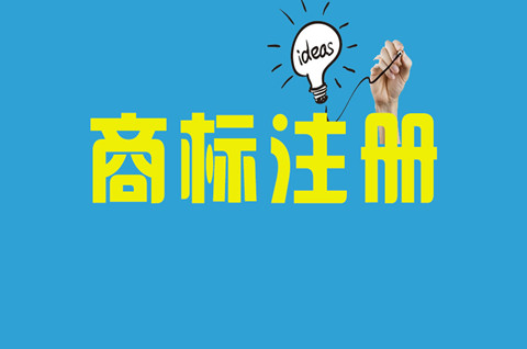 陕西西安商标注册去哪里办理？商标注册申请流程是什么？