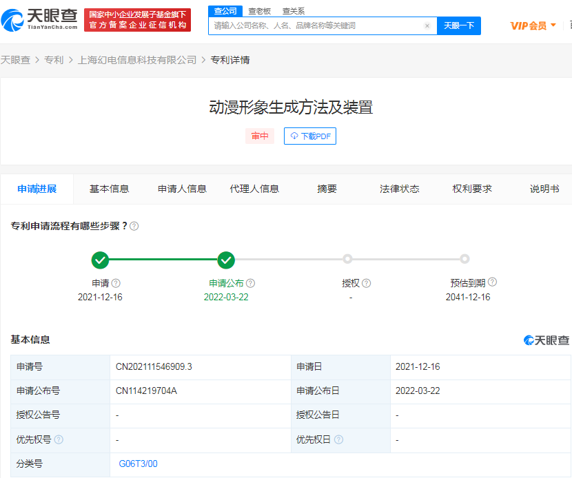 B站人脸动漫形象生成专利公布，专利申请进度在哪查？