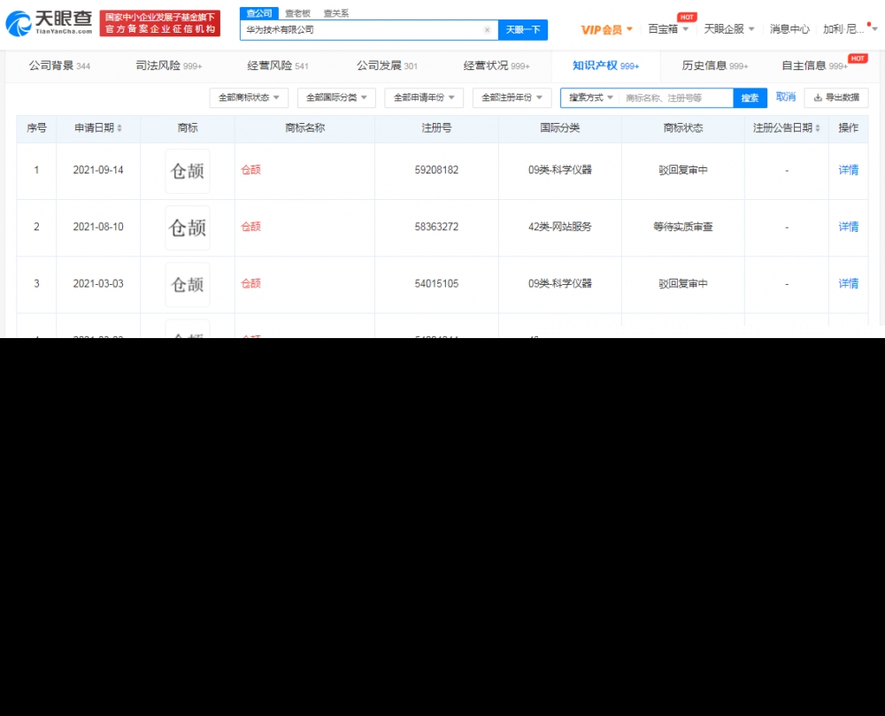 华为两枚仓颉语言商标均获批，怎么查询已注册商标？