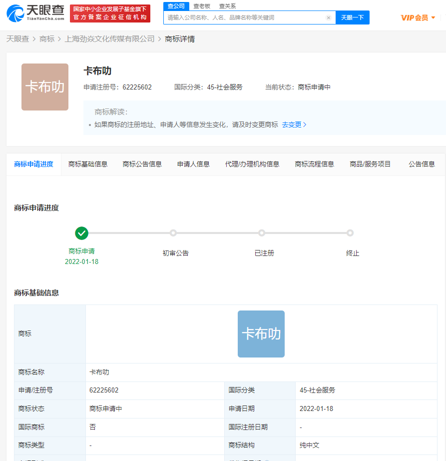 周深公司申请卡布叻商标，公司商标注册申请怎么办理？