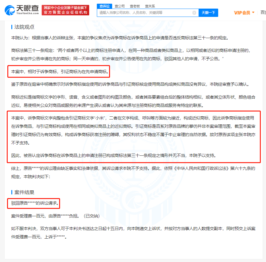 小米诉小米穿戴商标被驳回，商标被驳回的原因有哪些？