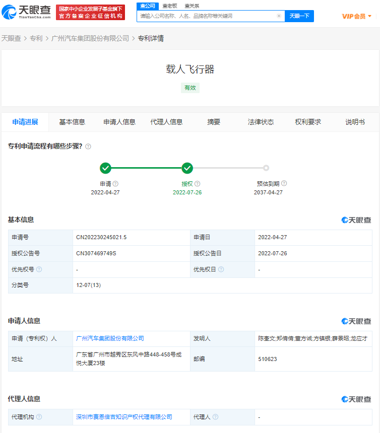广汽载人飞行器外观专利获授权，外观设计专利申请怎么做？