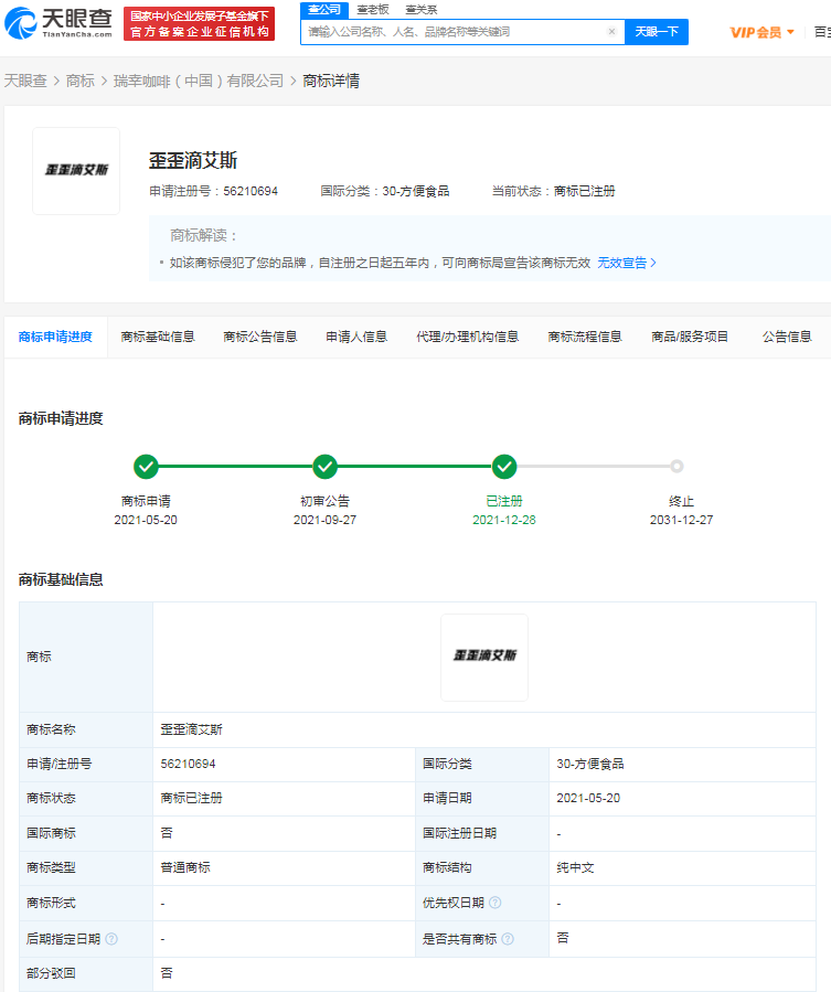 瑞幸注册歪歪滴艾斯商标，商标注册申请成功后要注意哪些？