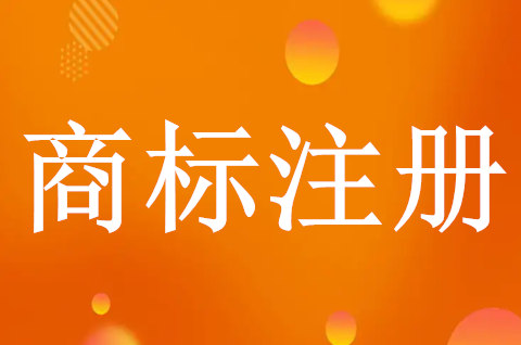 马德里商标注册是怎样的？需要多少钱？