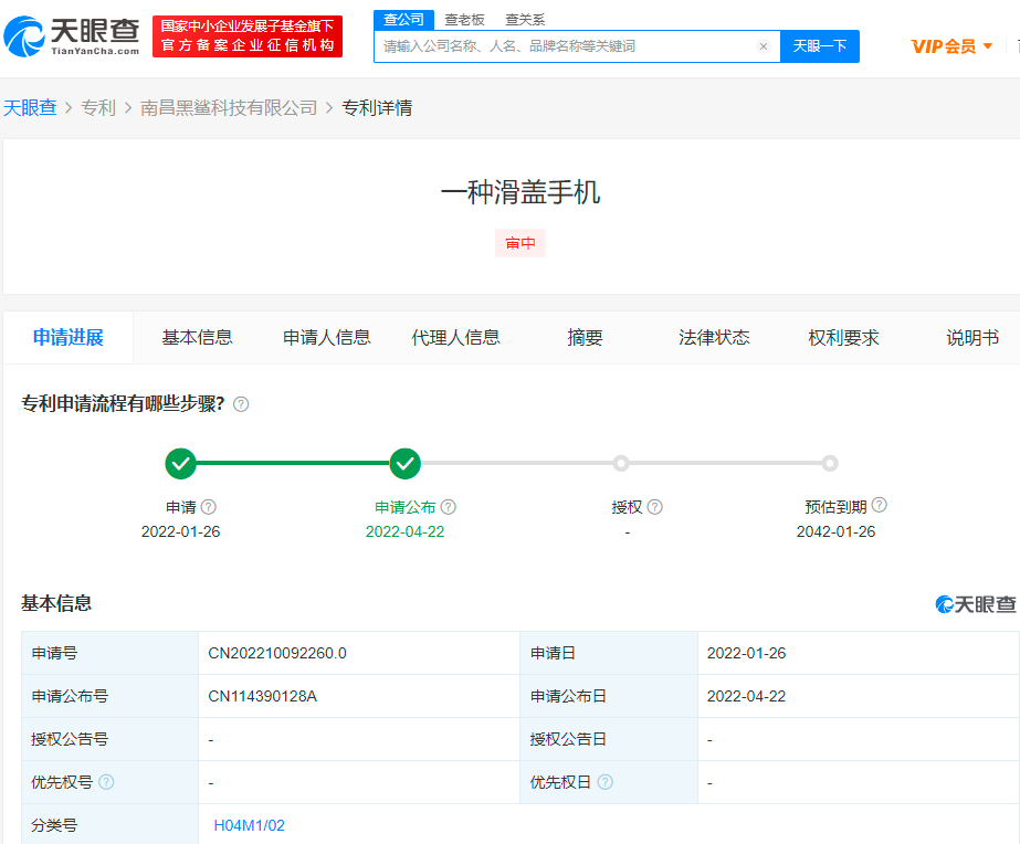 黑鲨滑盖手机专利可连接游戏摇杆，专利申请流程是怎样的？