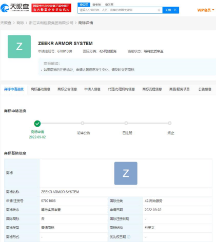 浙江吉利铭泰科技公司成立，公司商标注册申请要多久？