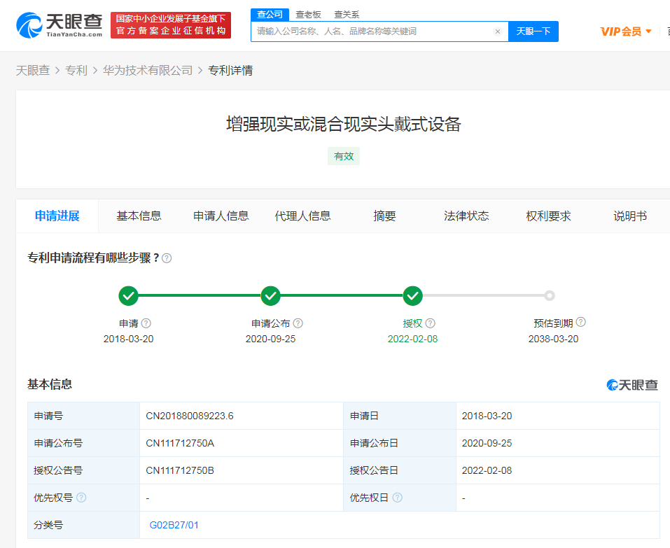 华为AR或MR头戴式设备专利获授权，专利申请有几个阶段？