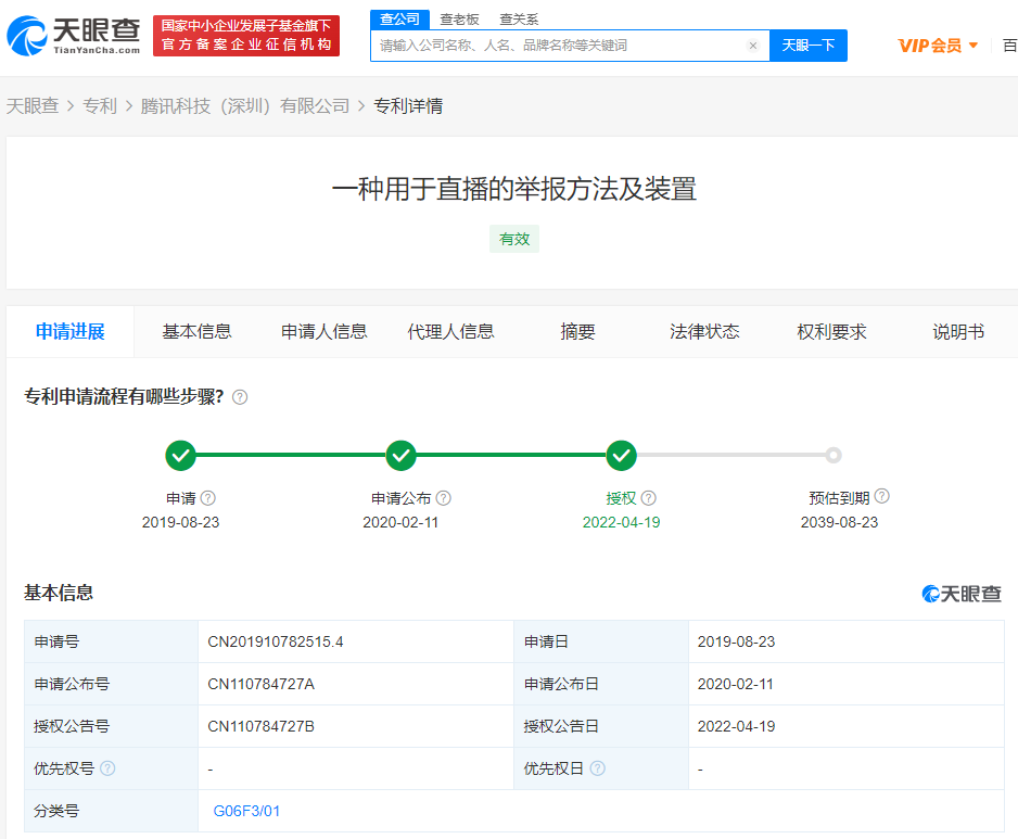 腾讯新专利可用手势举报直播违规，专利申请日和公告日哪个为准？