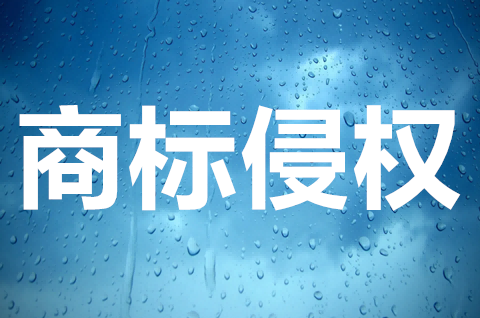 商标侵权行为的表现是什么？怎样投诉商标侵权？