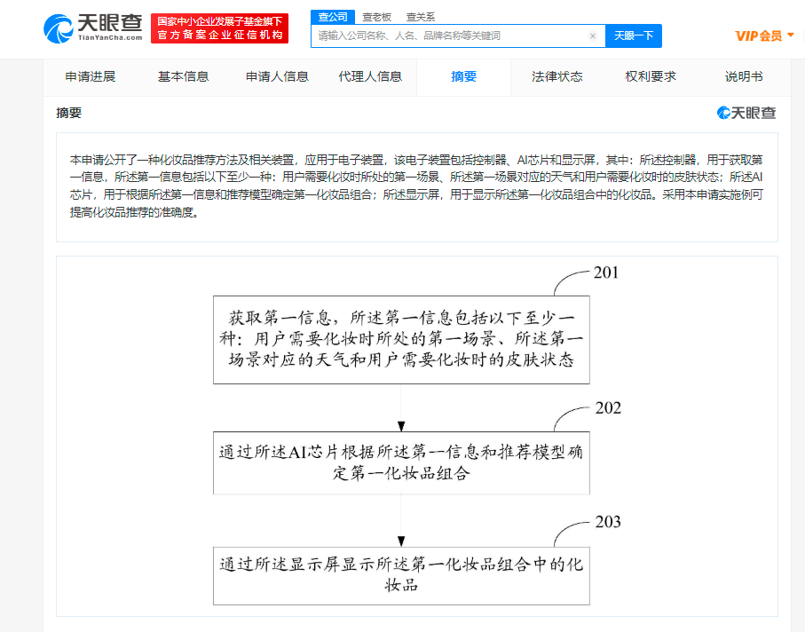 OPPO新专利可根据天气推荐化妆品，专利申请提前公布有哪些坏处？